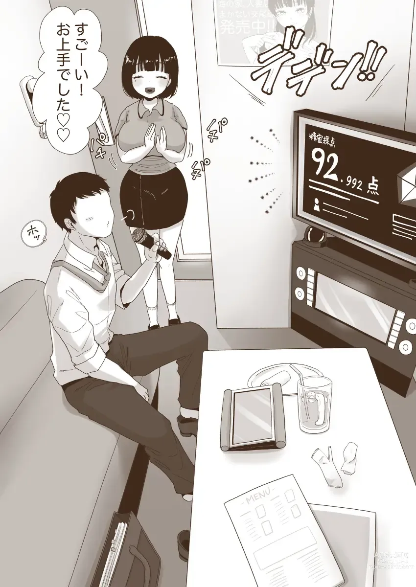 Page 27 of doujinshi Karaoke Challenge ~Koutokuten de JK Tenin to Ecchi~