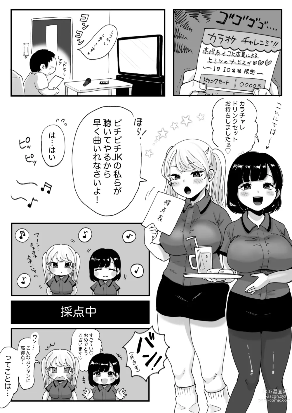 Page 29 of doujinshi Karaoke Challenge ~Koutokuten de JK Tenin to Ecchi~