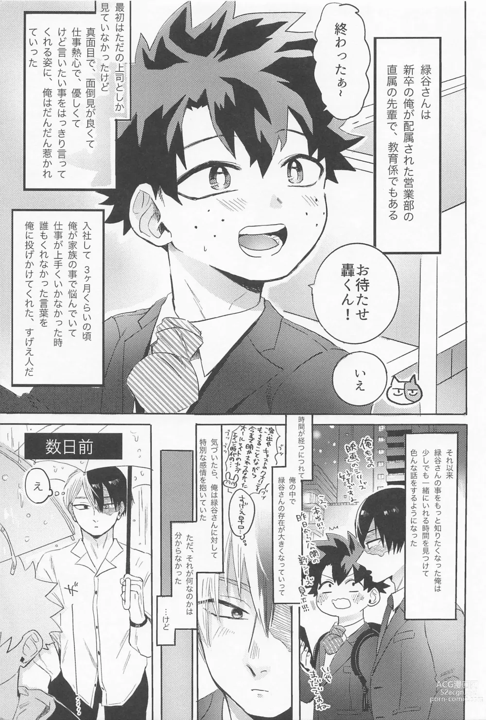 Page 4 of doujinshi Shinnyuu Shain no Todoroki-kun wa Kyouikugakari no Midoriya-san o Otoshitai