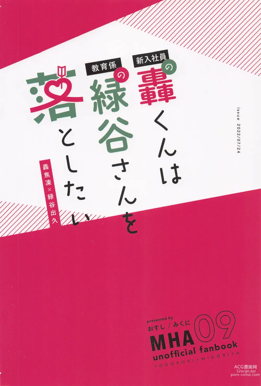 Page 42 of doujinshi Shinnyuu Shain no Todoroki-kun wa Kyouikugakari no Midoriya-san o Otoshitai