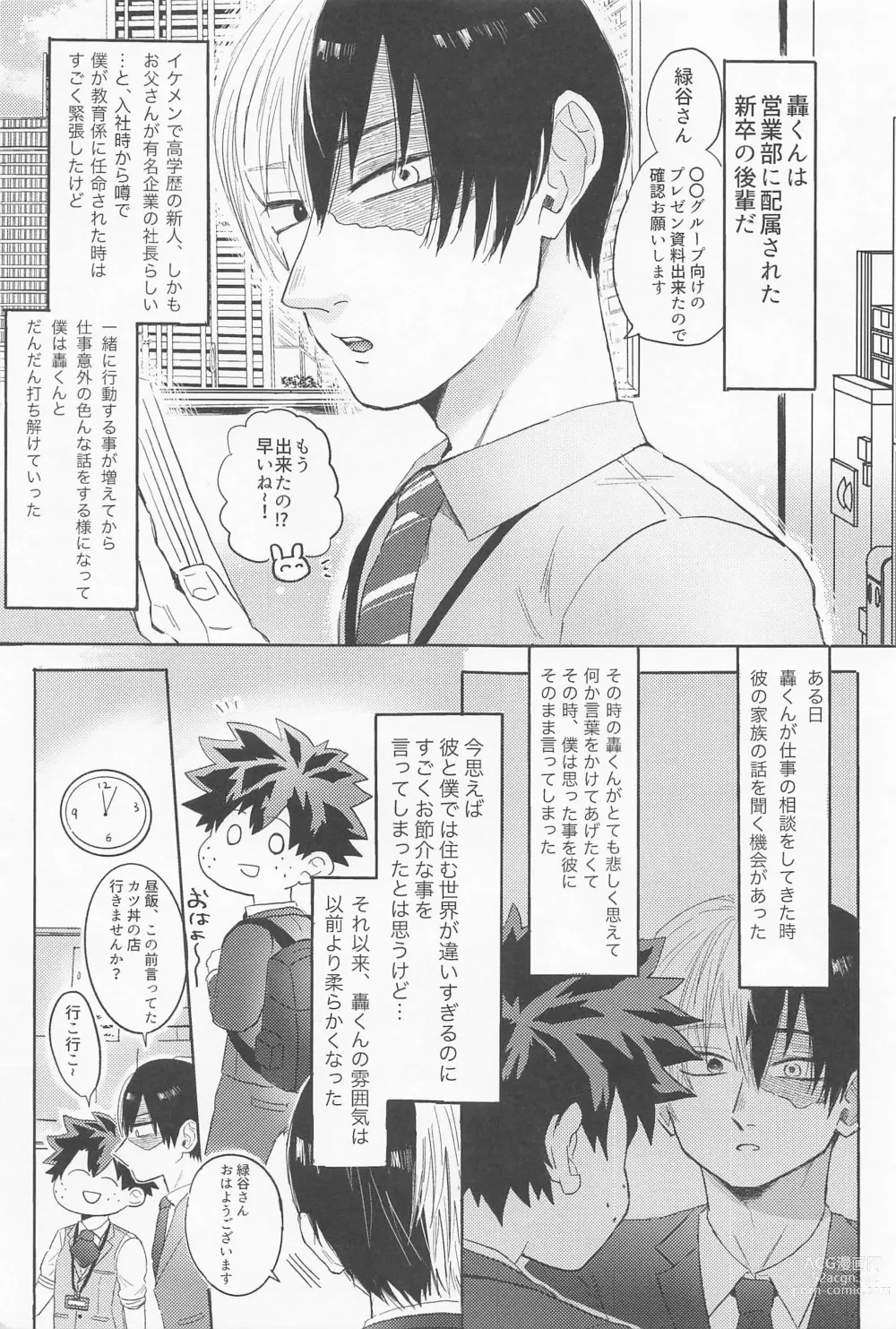 Page 10 of doujinshi Shinnyuu Shain no Todoroki-kun wa Kyouikugakari no Midoriya-san o Otoshitai