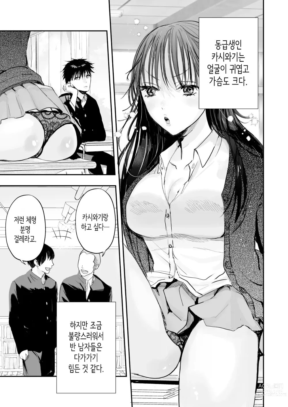 Page 3 of doujinshi 정액 무한정 섹스녀