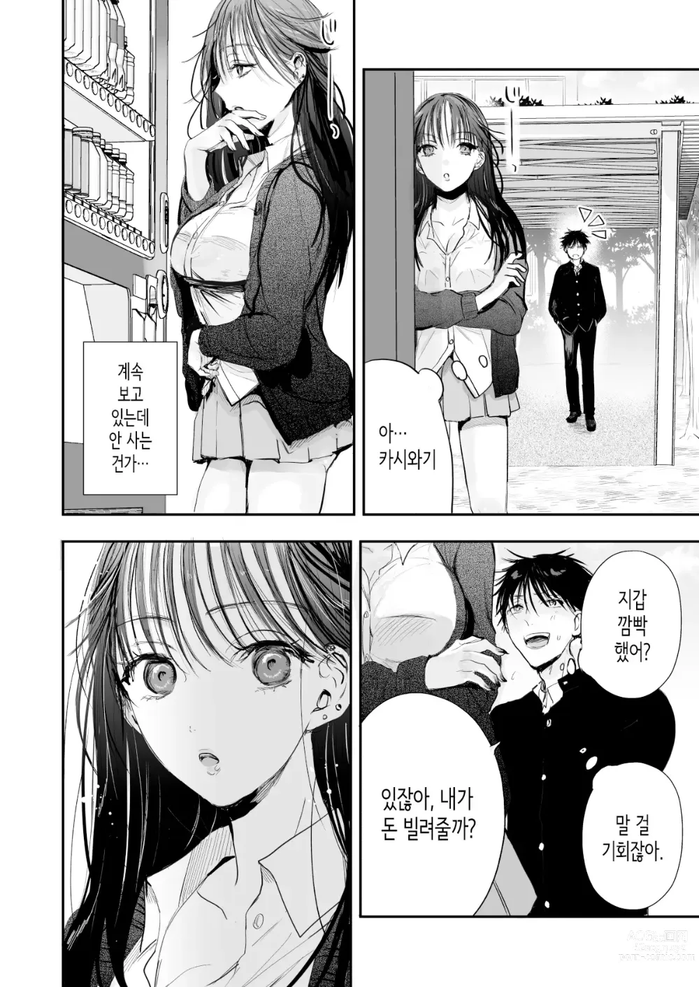 Page 4 of doujinshi 정액 무한정 섹스녀