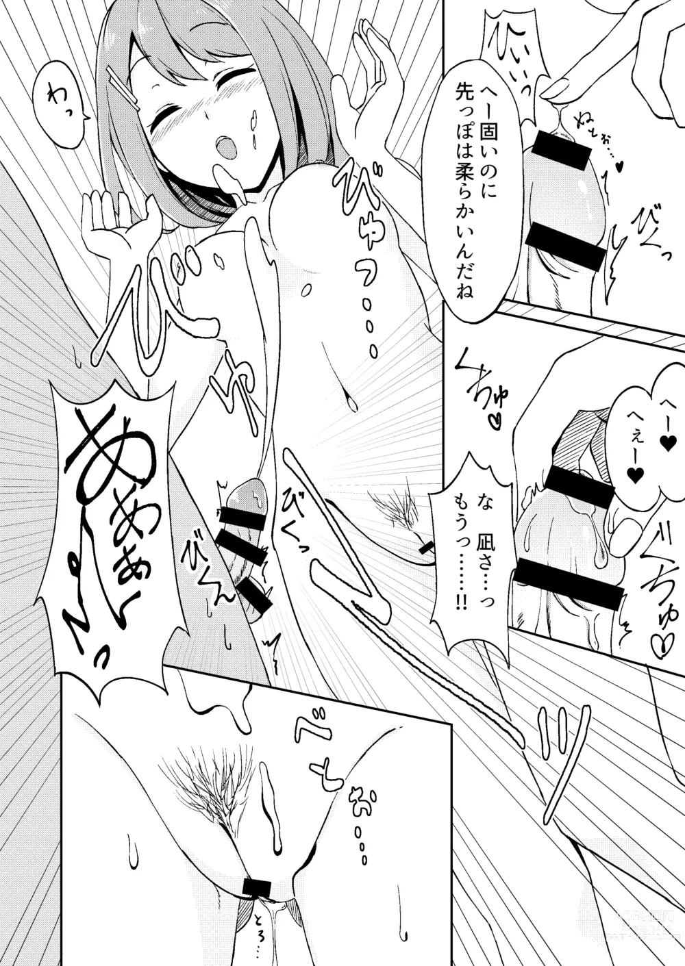Page 18 of doujinshi Kimi ga Mienakutatte