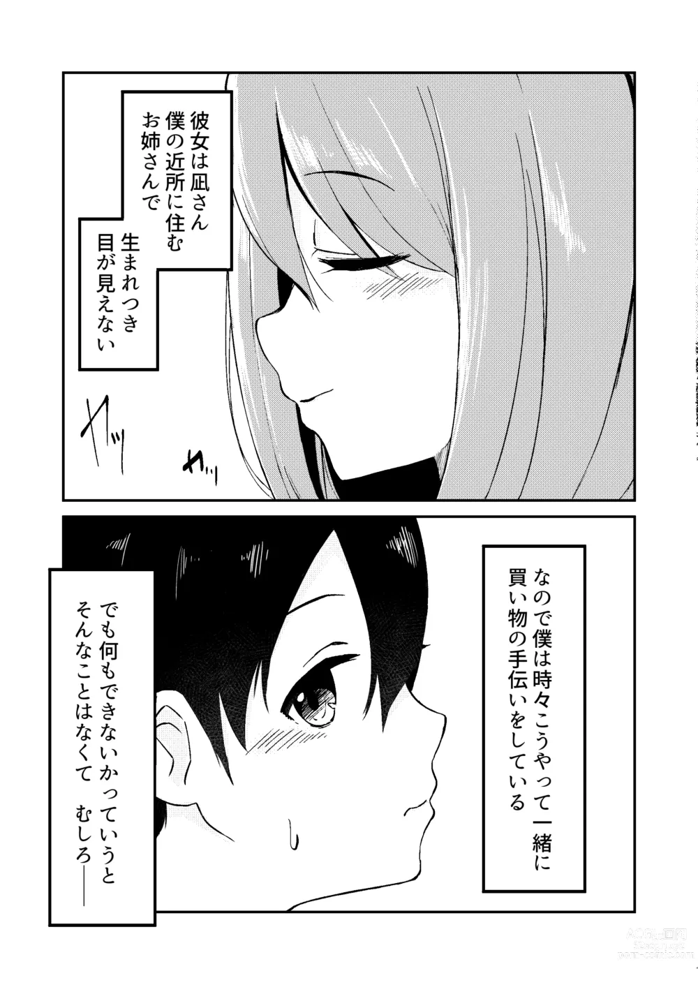 Page 3 of doujinshi Kimi ga Mienakutatte
