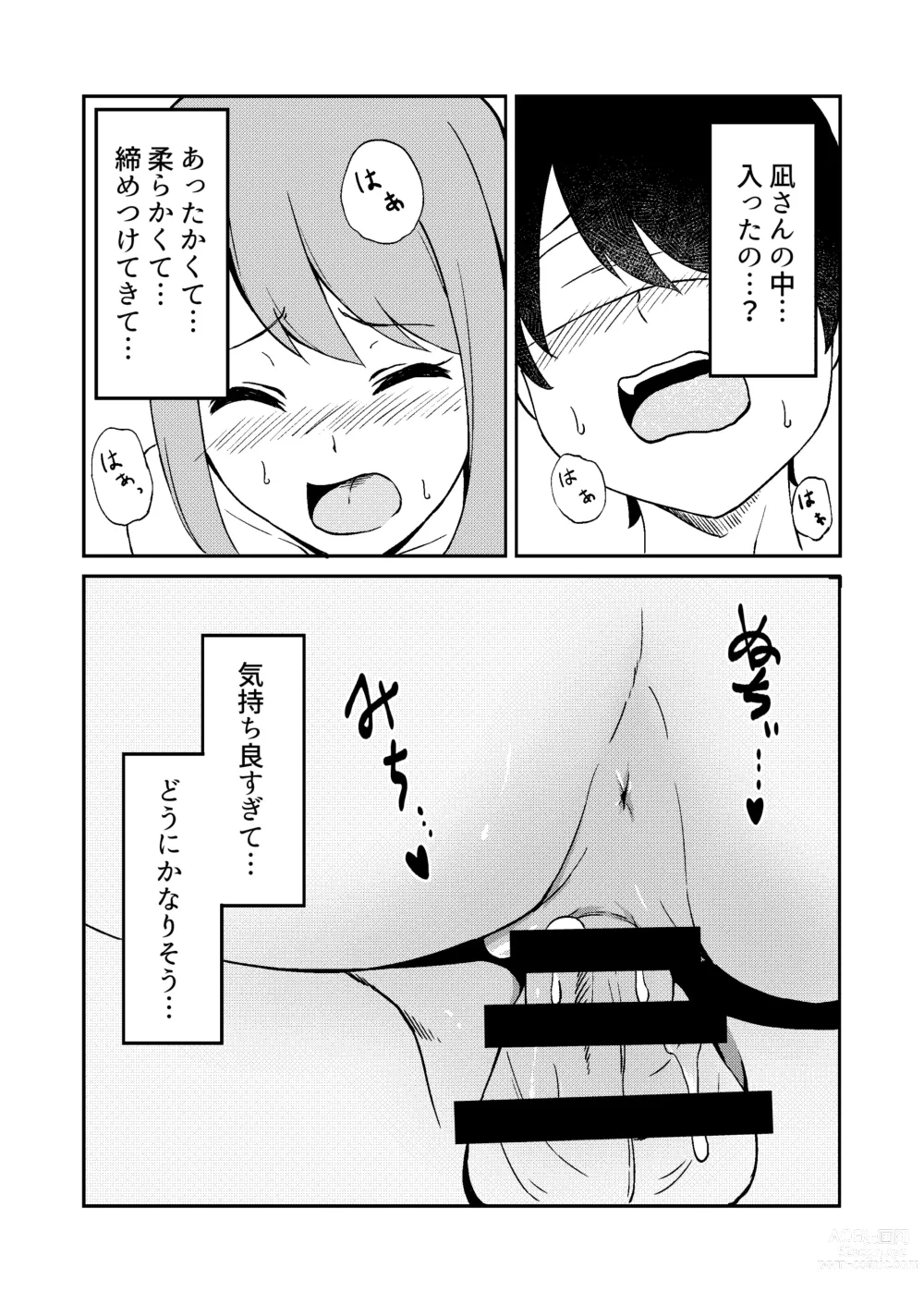 Page 27 of doujinshi Kimi ga Mienakutatte