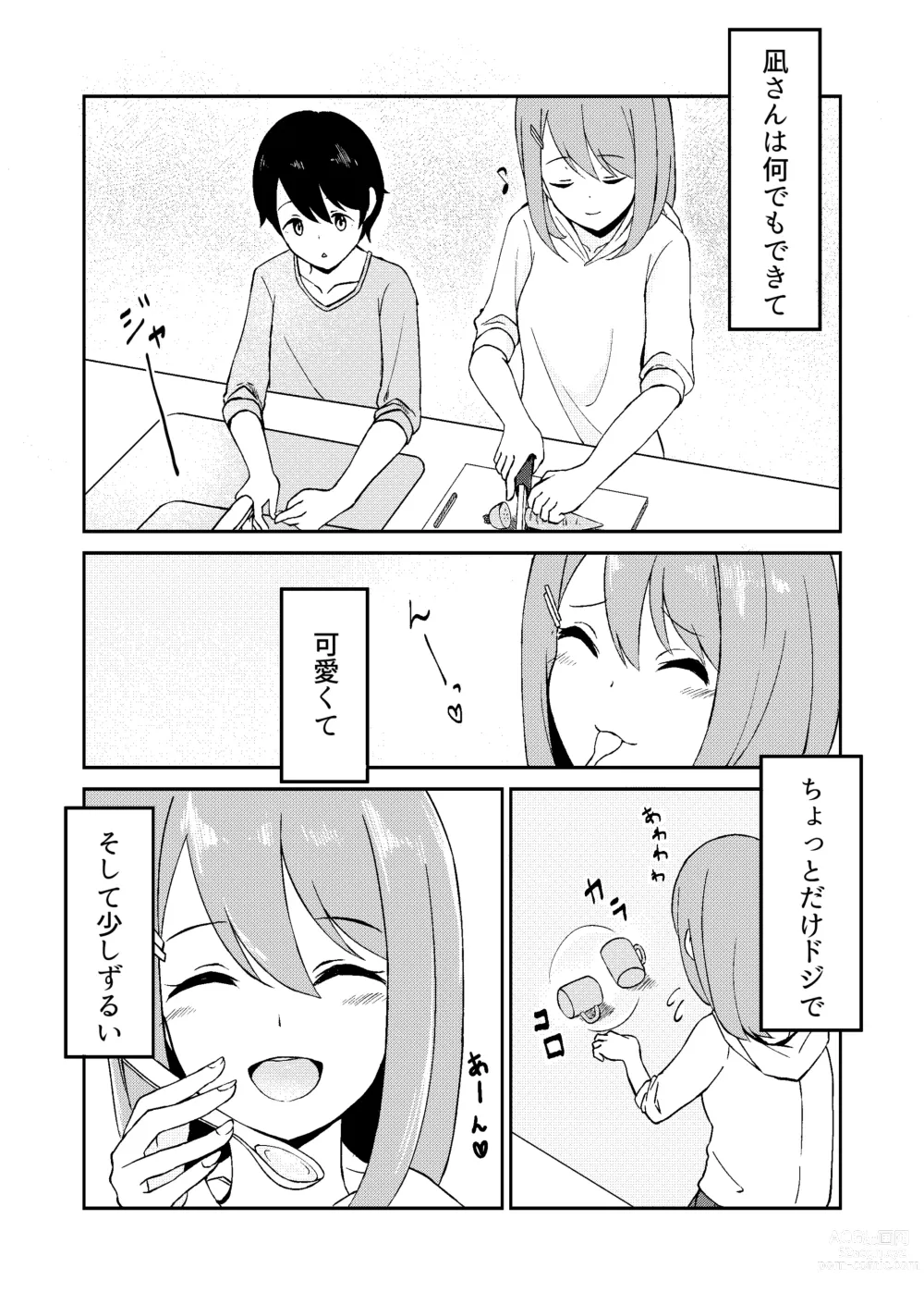 Page 4 of doujinshi Kimi ga Mienakutatte
