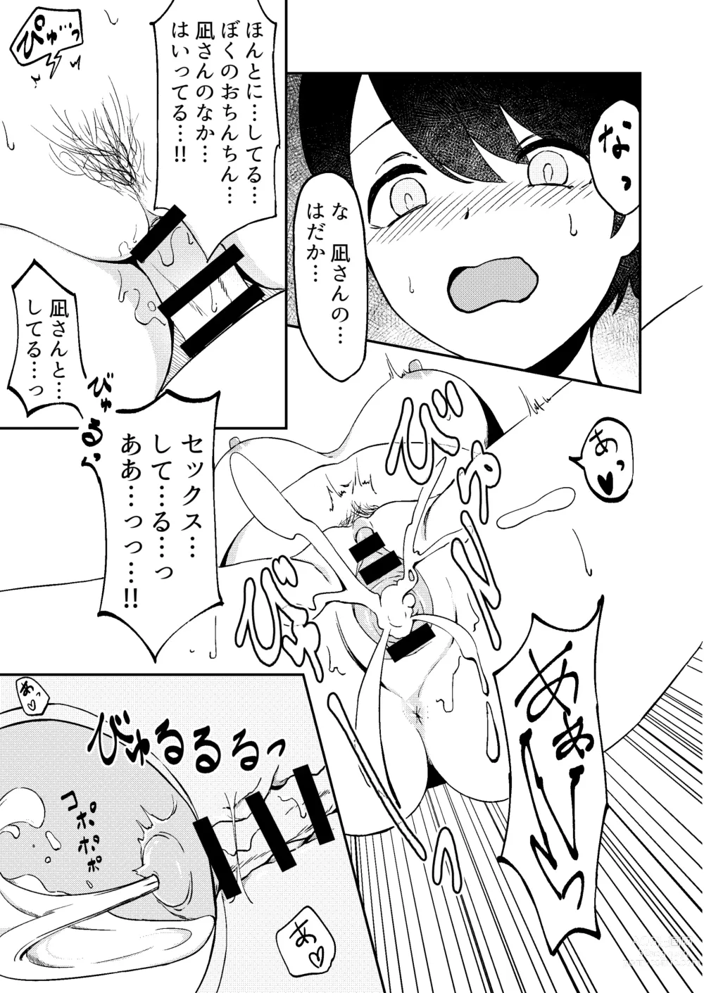 Page 35 of doujinshi Kimi ga Mienakutatte