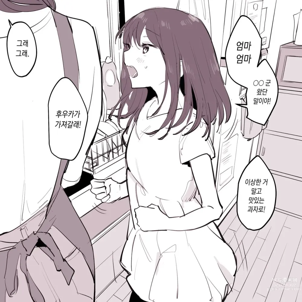 Page 13 of doujinshi 친구의 여동생 (decensored)