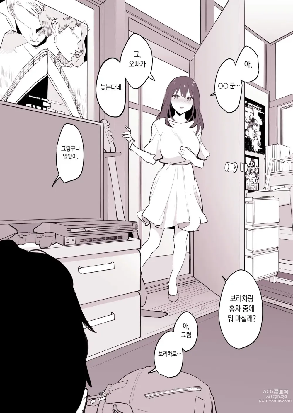 Page 5 of doujinshi 친구의 여동생 (decensored)