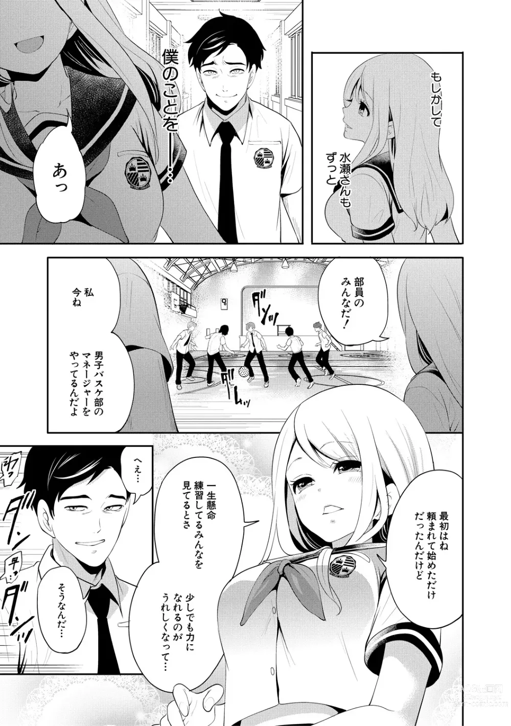 Page 13 of manga Boku ga Saki ni Suki Datta no ni