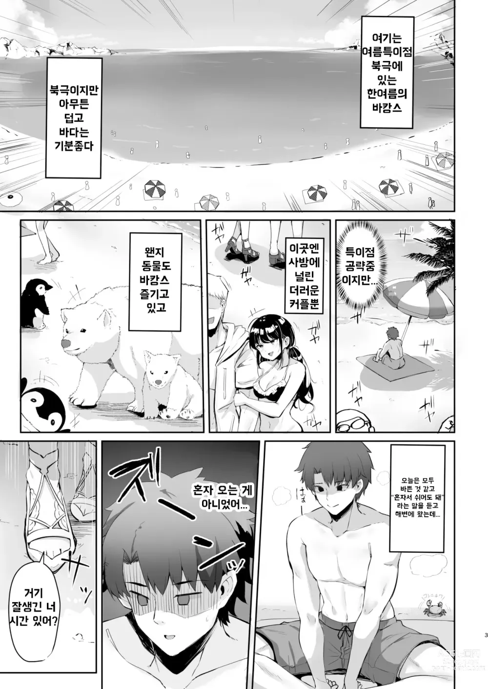 Page 3 of doujinshi 한여름의 칼데아 베케이션 레이디 아발론편