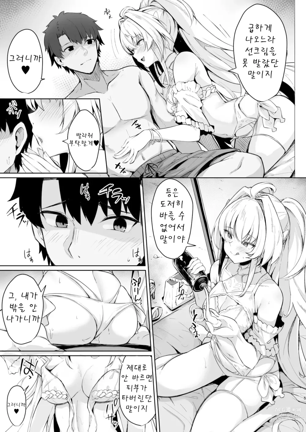 Page 5 of doujinshi 한여름의 칼데아 베케이션 레이디 아발론편