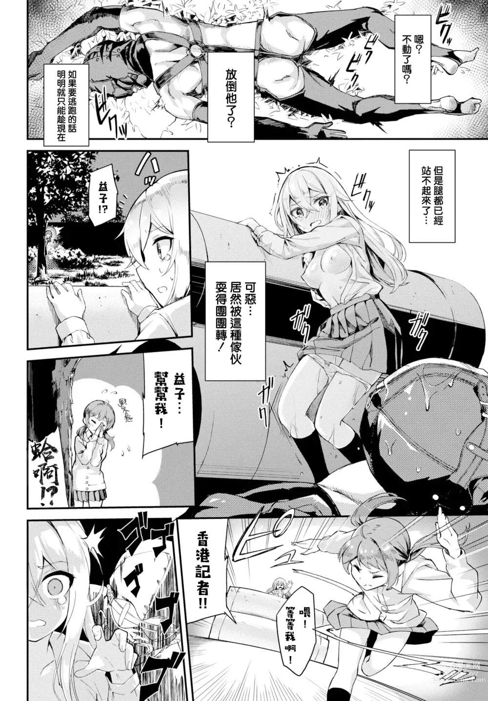 Page 19 of manga Funky Baby (decensored)