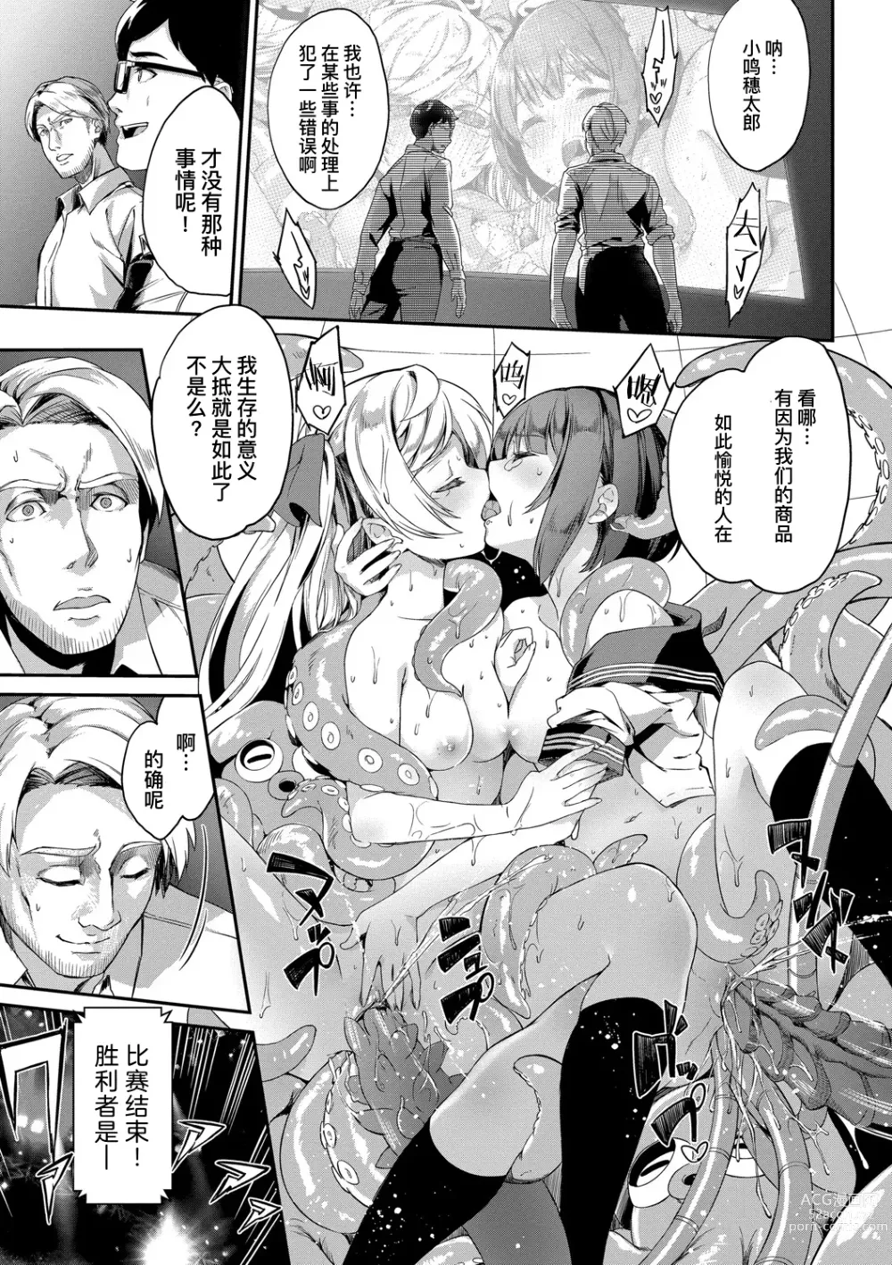 Page 194 of manga Funky Baby (decensored)