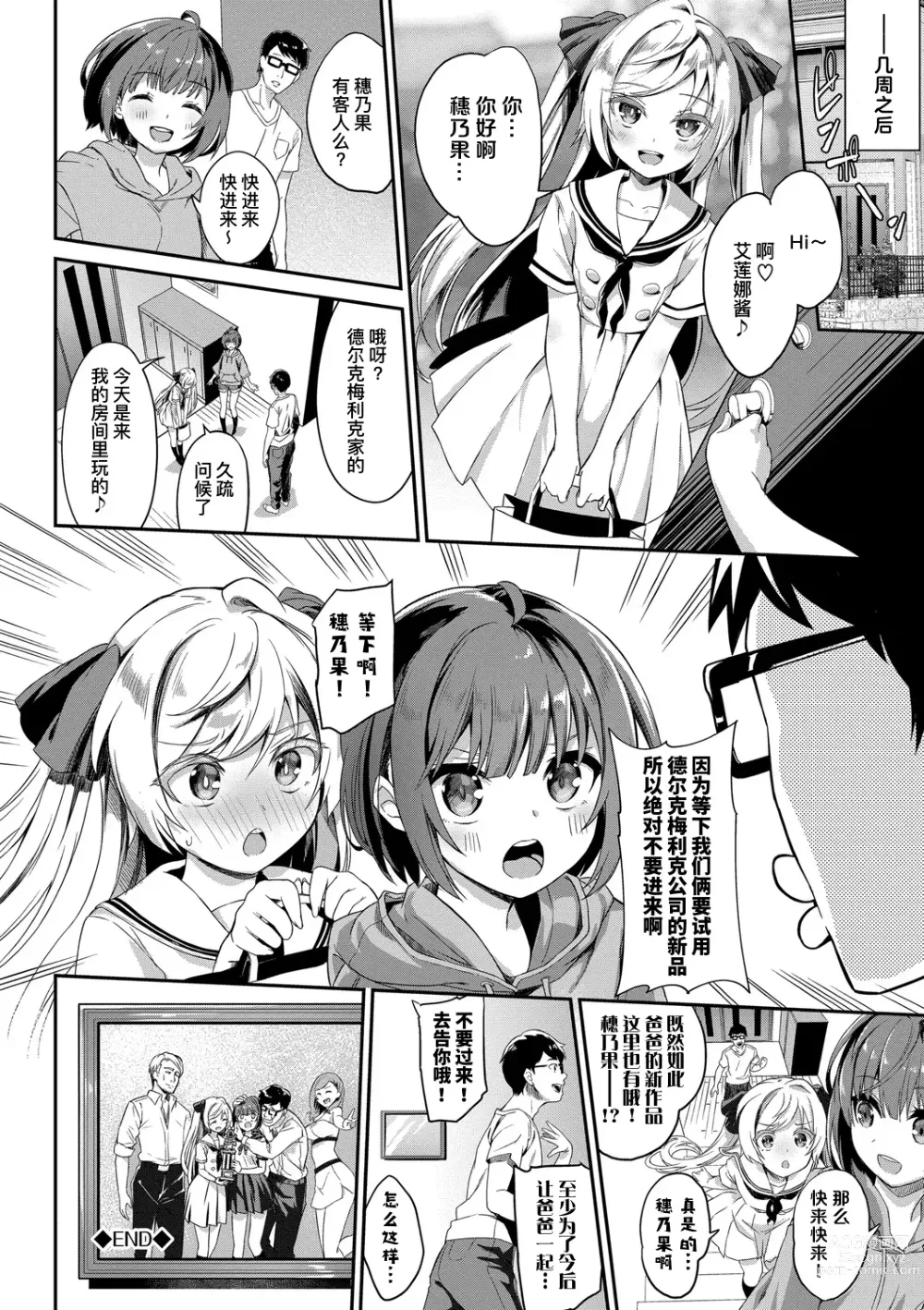 Page 195 of manga Funky Baby (decensored)