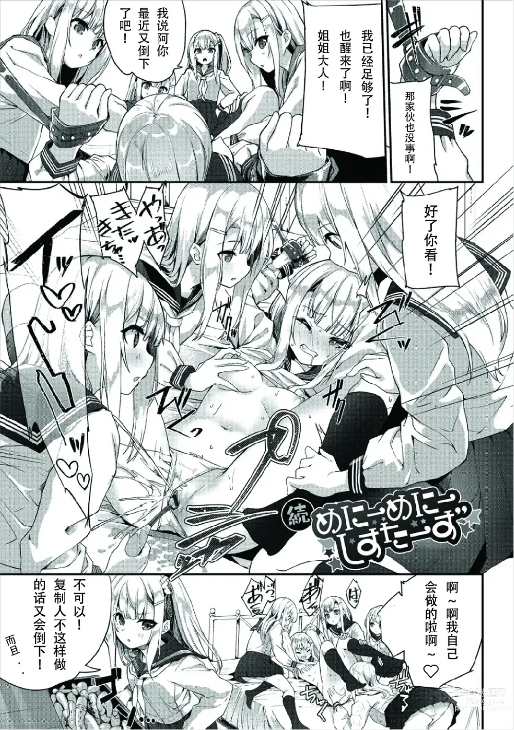 Page 198 of manga Funky Baby (decensored)