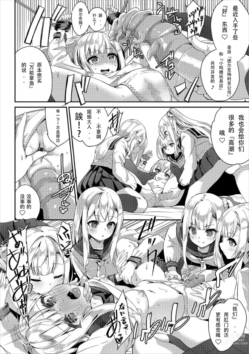 Page 199 of manga Funky Baby (decensored)