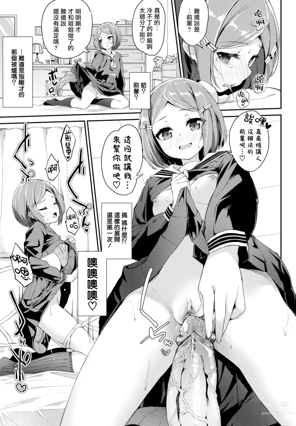 Page 206 of manga Funky Baby (decensored)