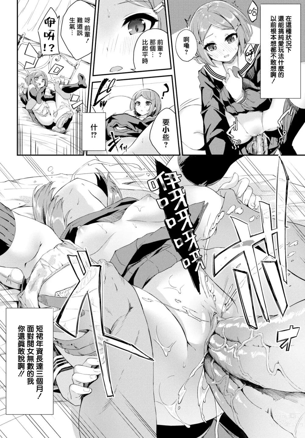 Page 207 of manga Funky Baby (decensored)