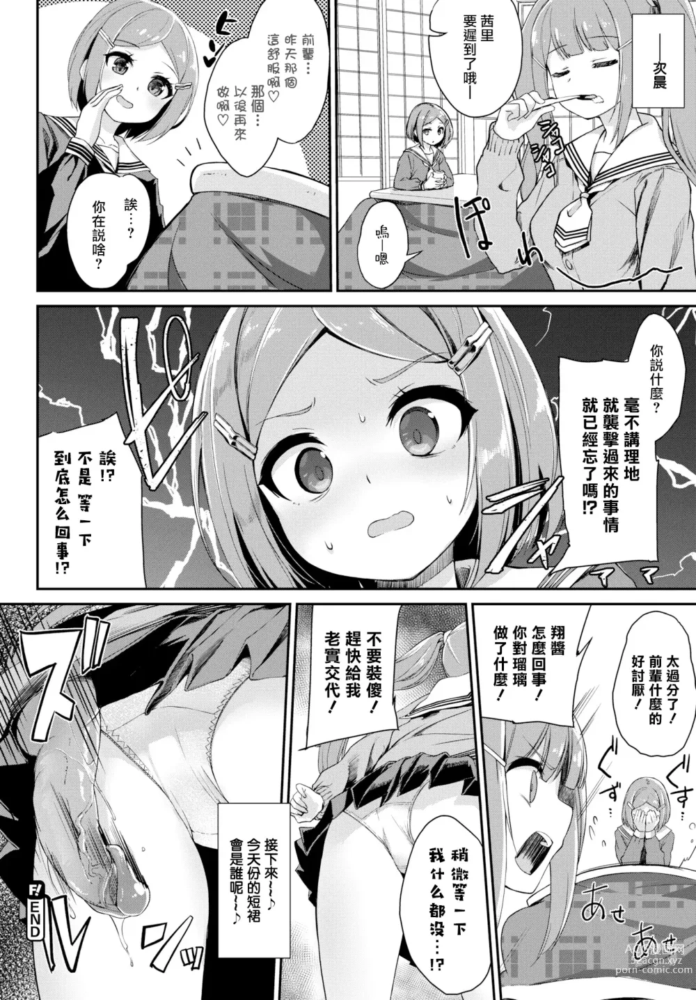 Page 211 of manga Funky Baby (decensored)