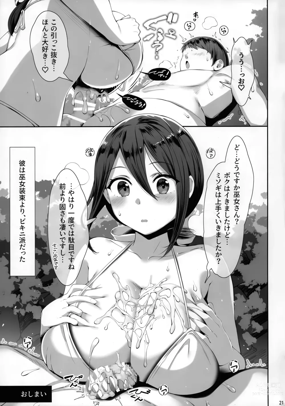 Page 21 of doujinshi Chichi Ari Tani Ari