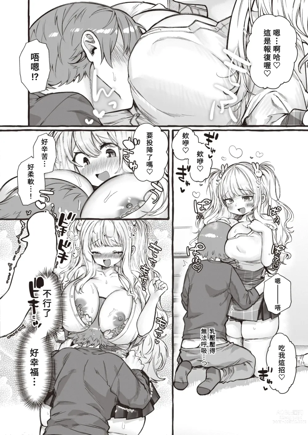 Page 12 of manga ZOO-Kei Joshi@Usagi