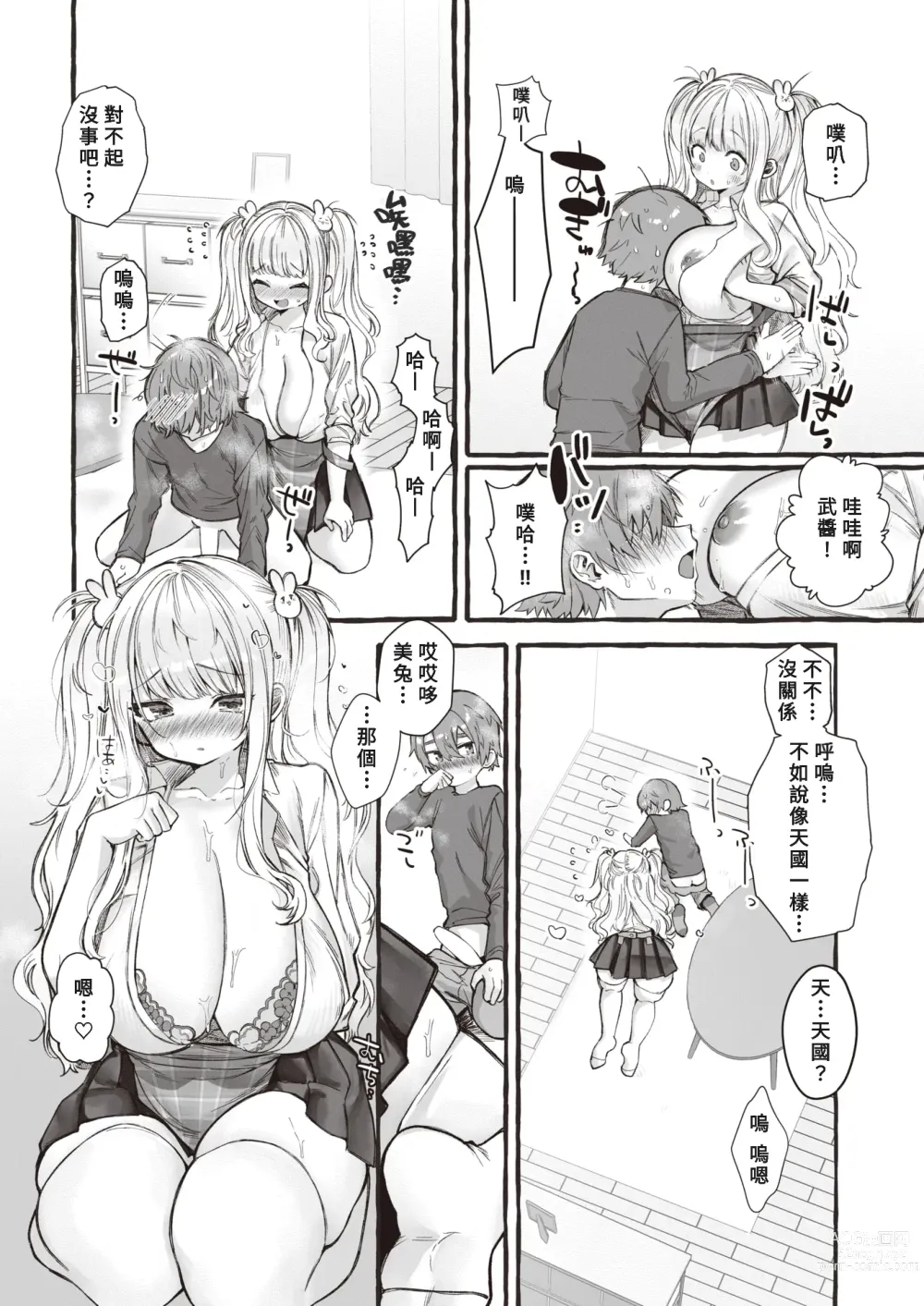 Page 13 of manga ZOO-Kei Joshi@Usagi