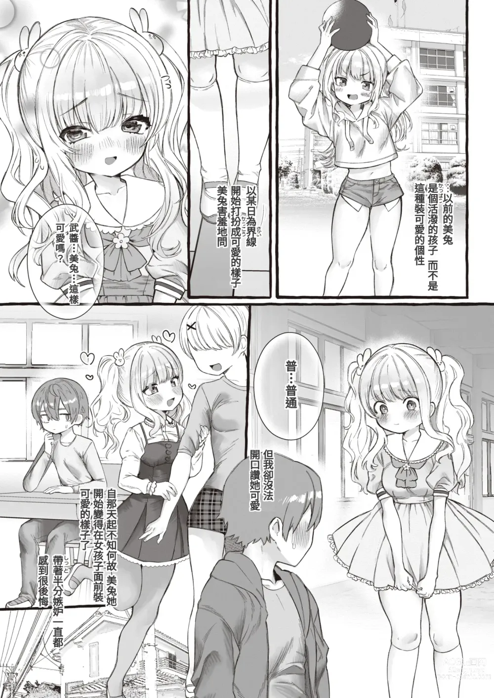 Page 3 of manga ZOO-Kei Joshi@Usagi