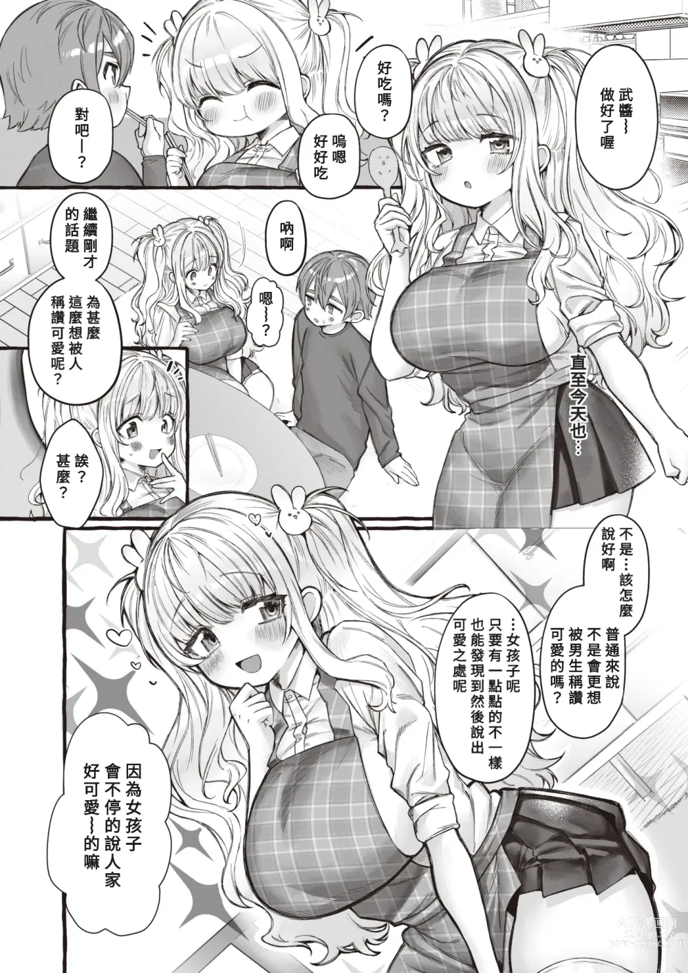 Page 4 of manga ZOO-Kei Joshi@Usagi