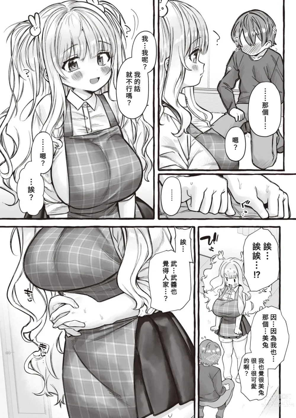 Page 5 of manga ZOO-Kei Joshi@Usagi