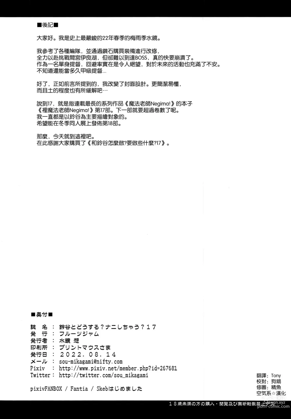 Page 26 of doujinshi Suzuya to Dousuru? Nani Shichau? 17