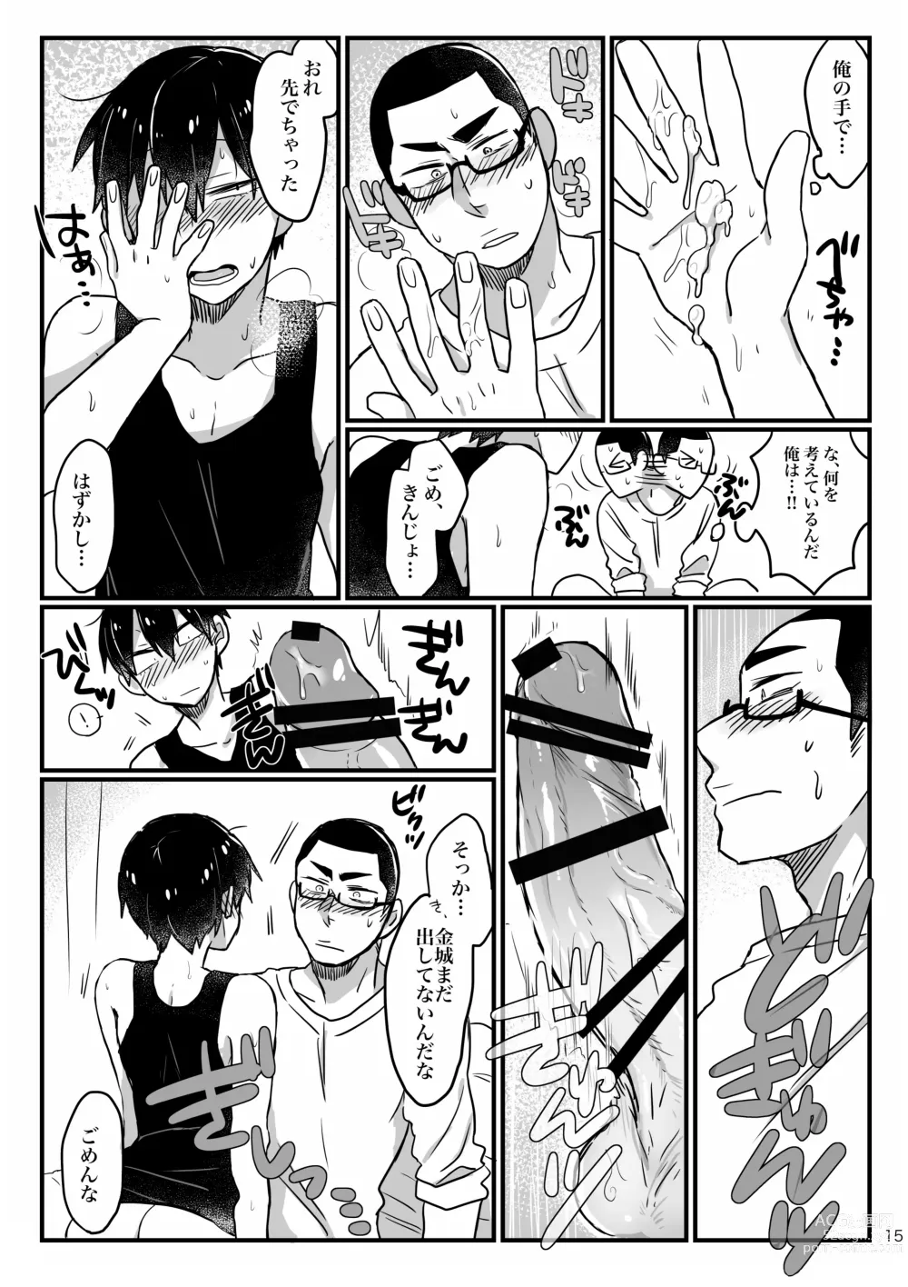 Page 13 of doujinshi Baby wo Namagoroshii!