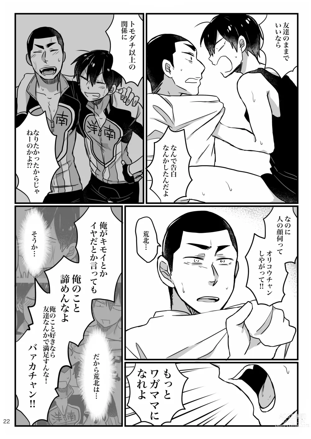 Page 20 of doujinshi Baby wo Namagoroshii!