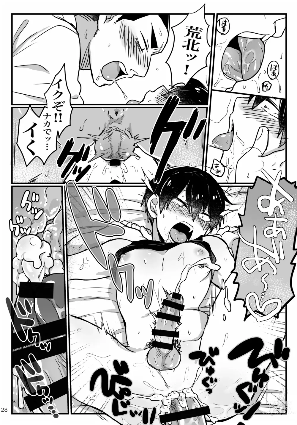 Page 26 of doujinshi Baby wo Namagoroshii!