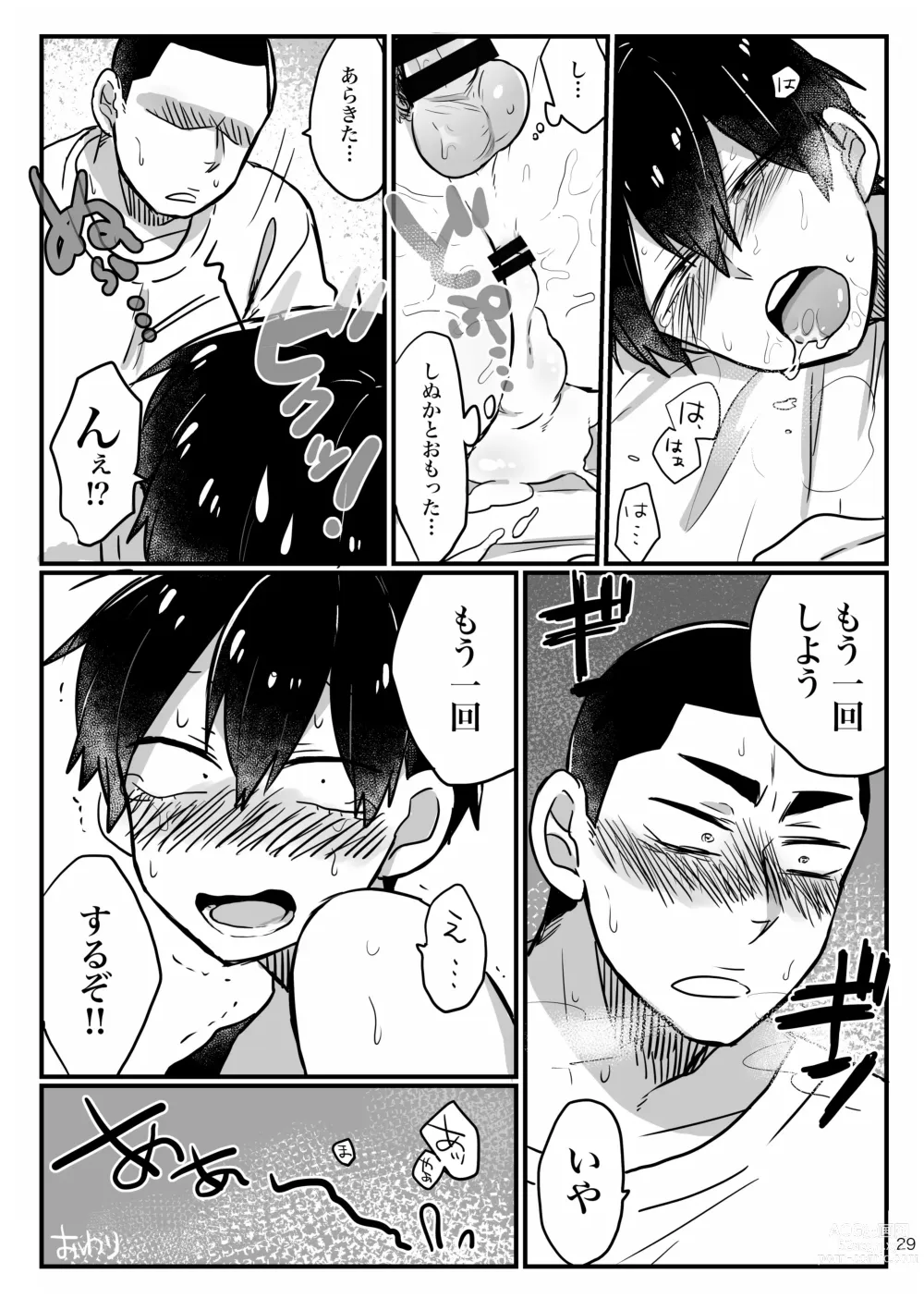 Page 27 of doujinshi Baby wo Namagoroshii!
