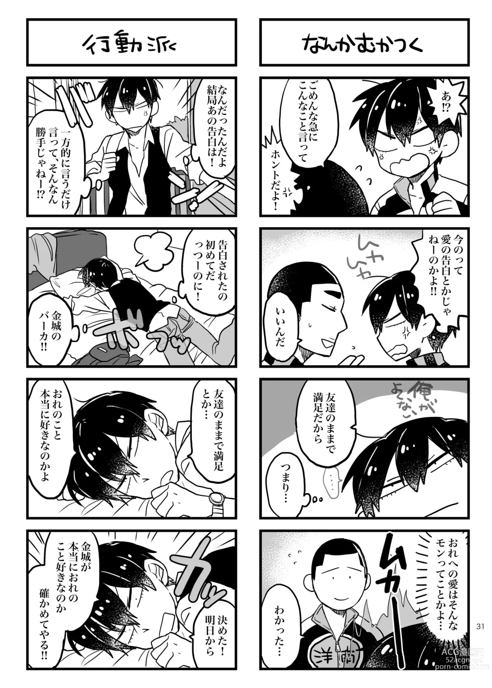Page 29 of doujinshi Baby wo Namagoroshii!
