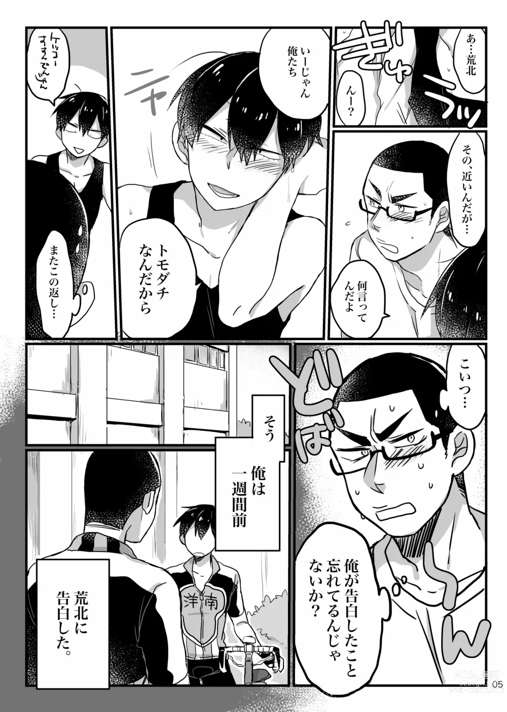 Page 4 of doujinshi Baby wo Namagoroshii!