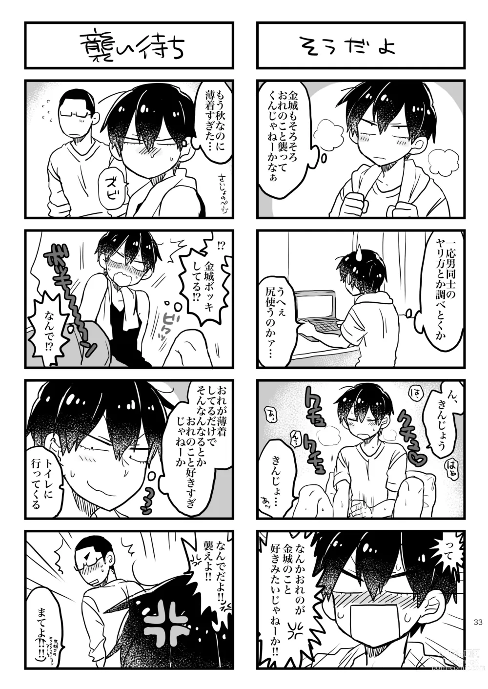 Page 31 of doujinshi Baby wo Namagoroshii!