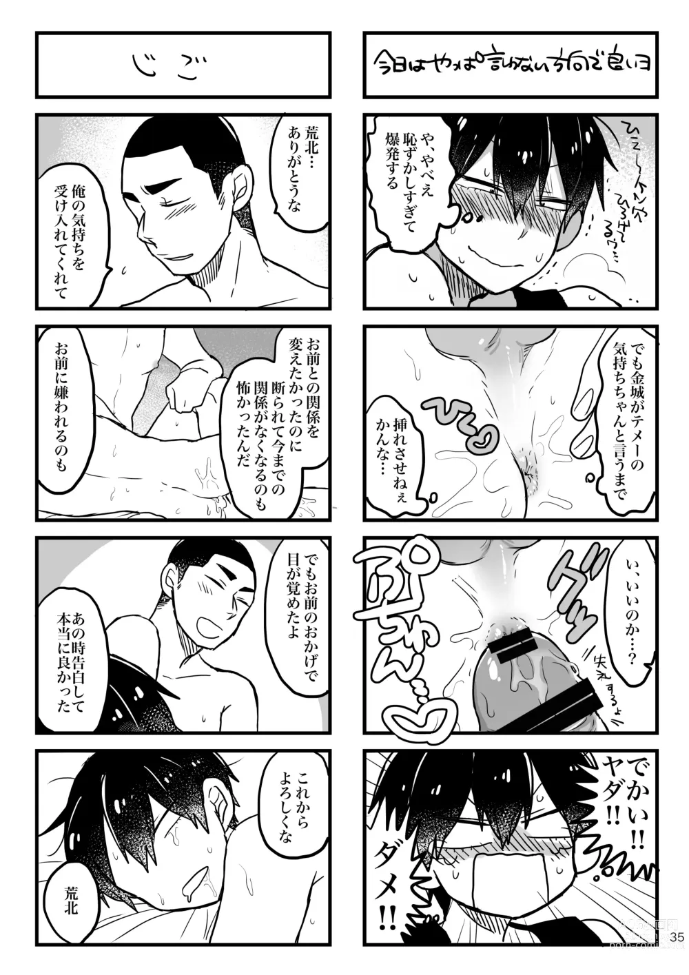 Page 33 of doujinshi Baby wo Namagoroshii!