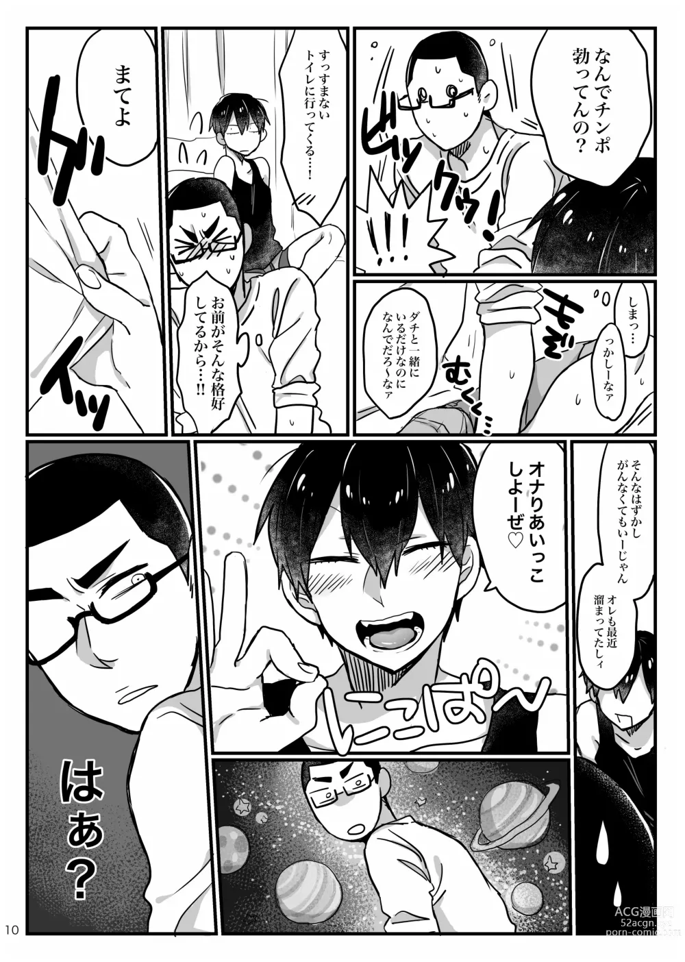 Page 8 of doujinshi Baby wo Namagoroshii!