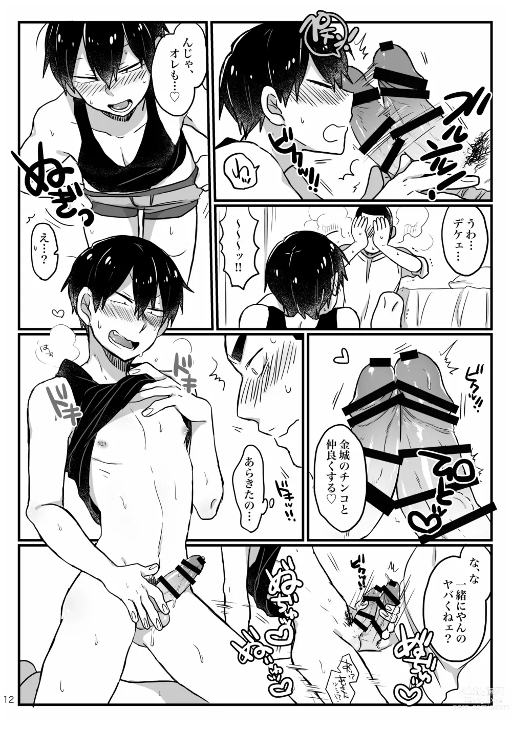 Page 10 of doujinshi Baby wo Namagoroshii!