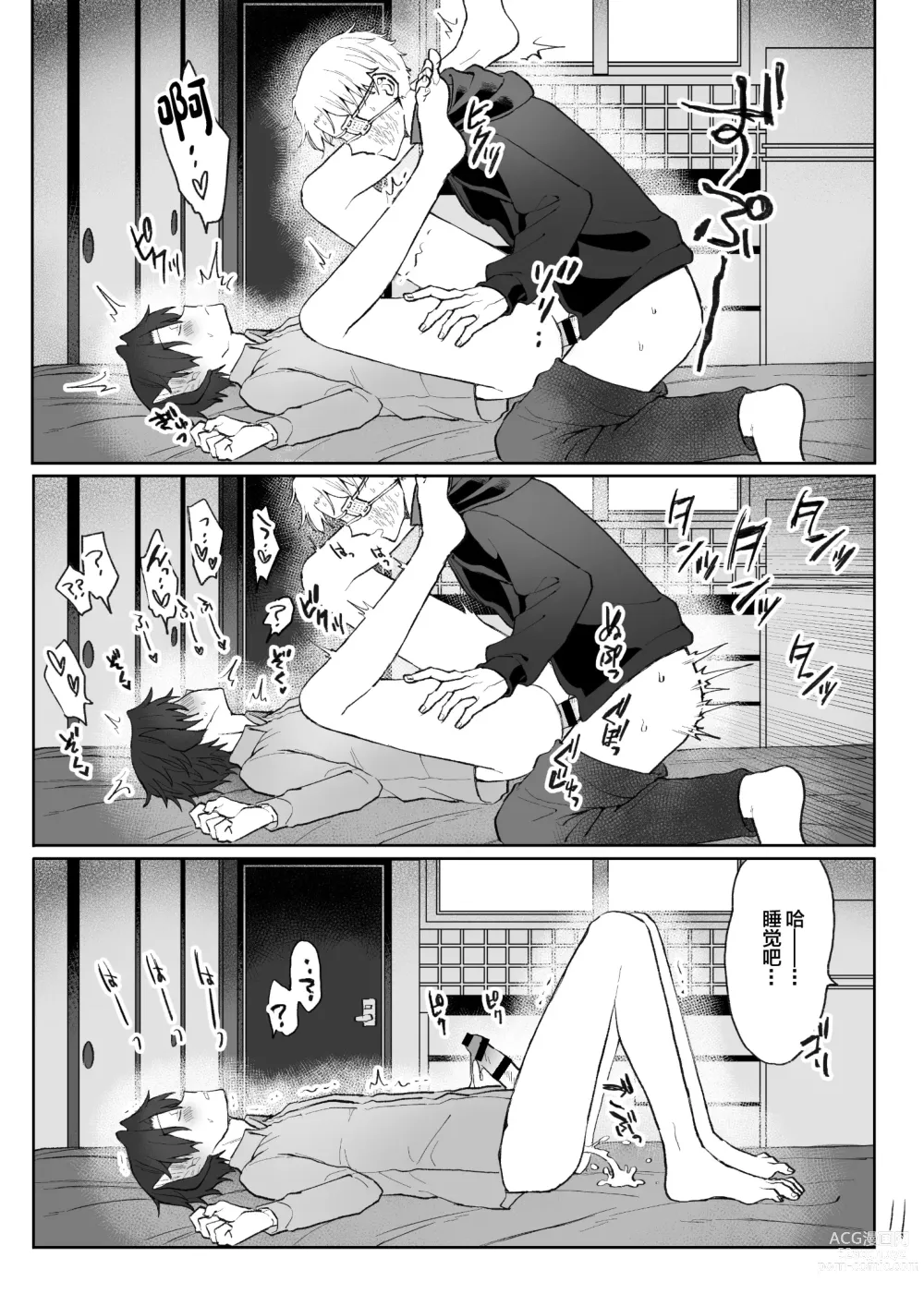 Page 12 of doujinshi 自慰直至喚醒吸血鬼