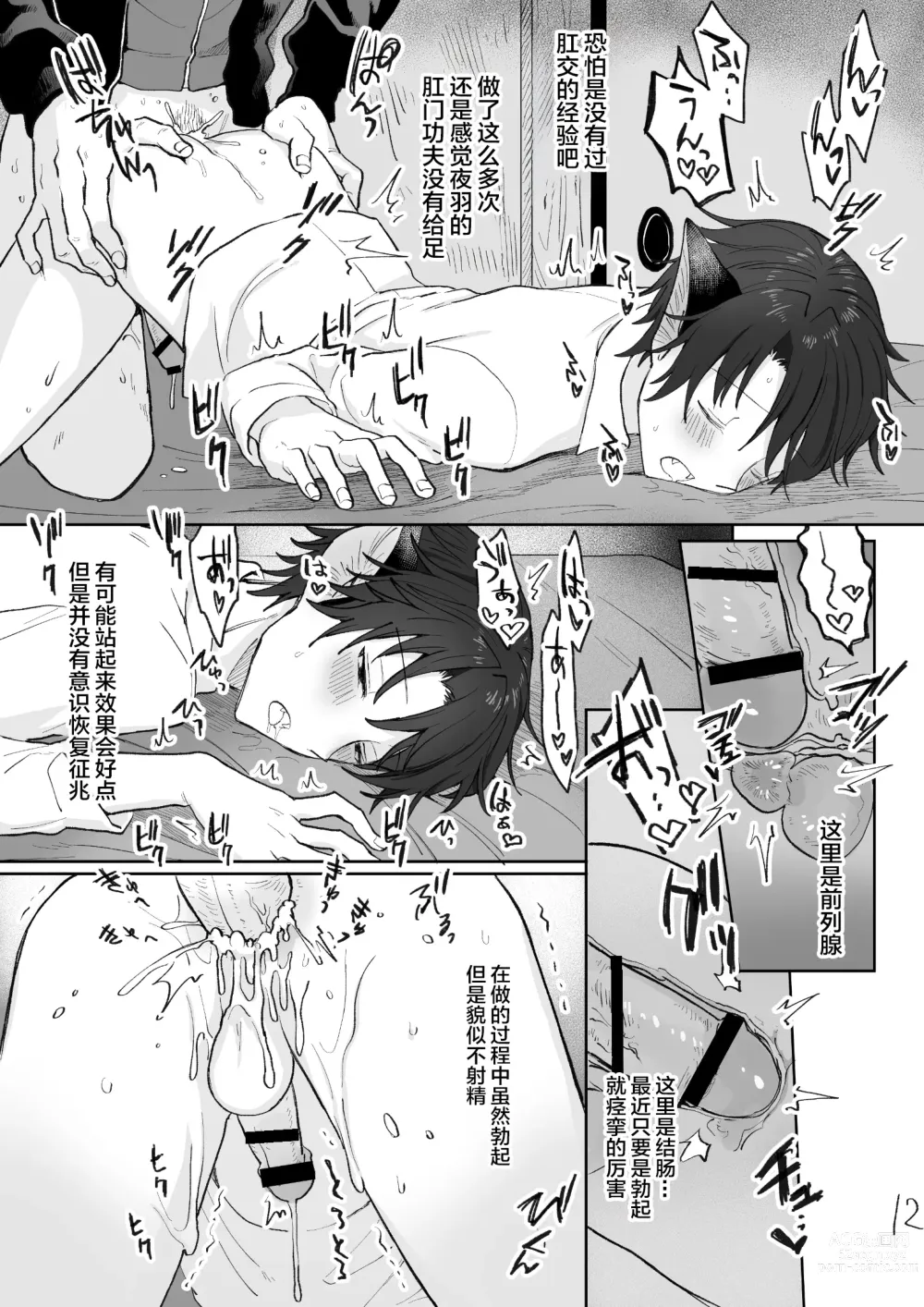 Page 13 of doujinshi 自慰直至喚醒吸血鬼