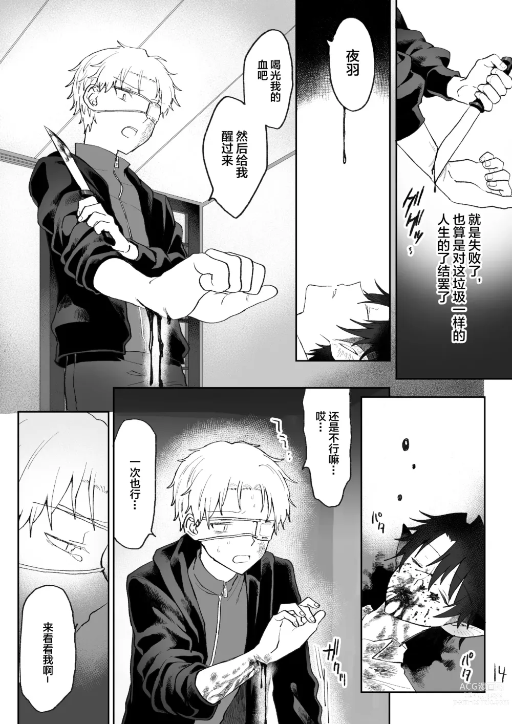 Page 15 of doujinshi 自慰直至喚醒吸血鬼