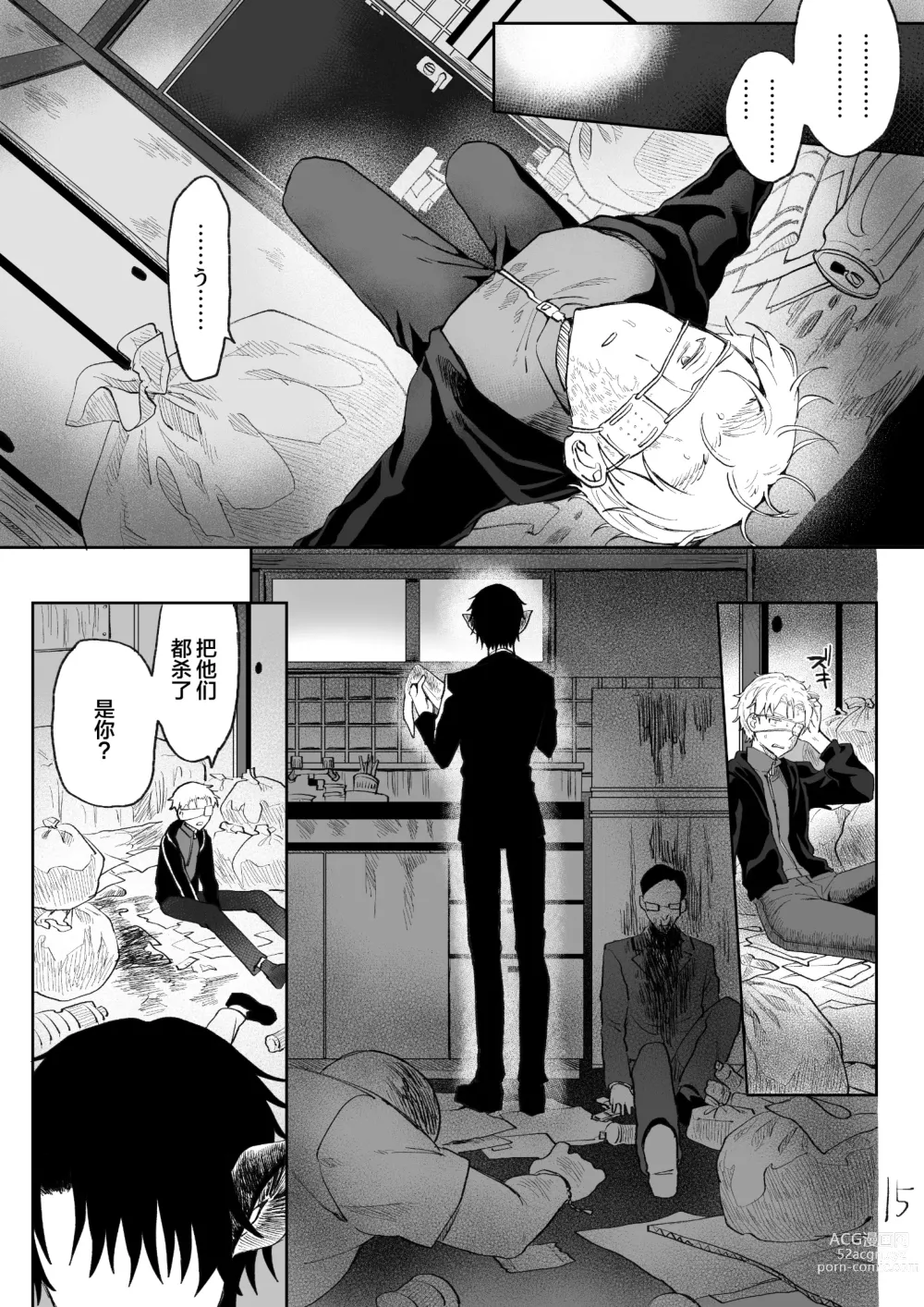 Page 16 of doujinshi 自慰直至喚醒吸血鬼