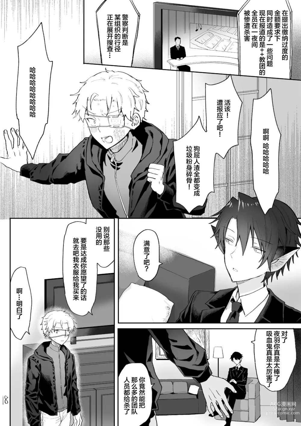 Page 19 of doujinshi 自慰直至喚醒吸血鬼