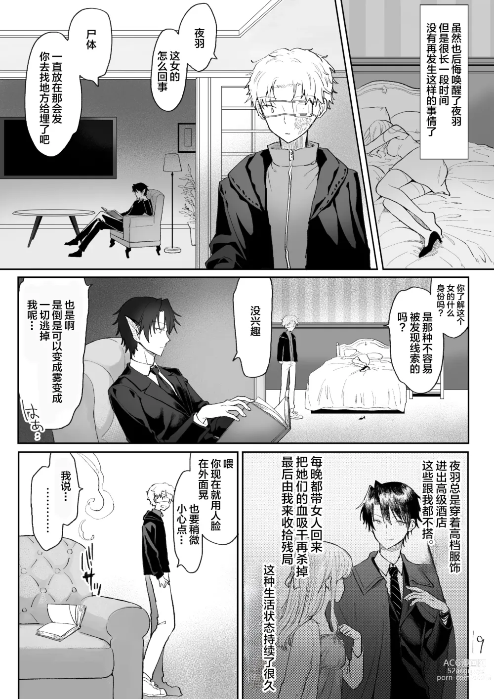 Page 20 of doujinshi 自慰直至喚醒吸血鬼