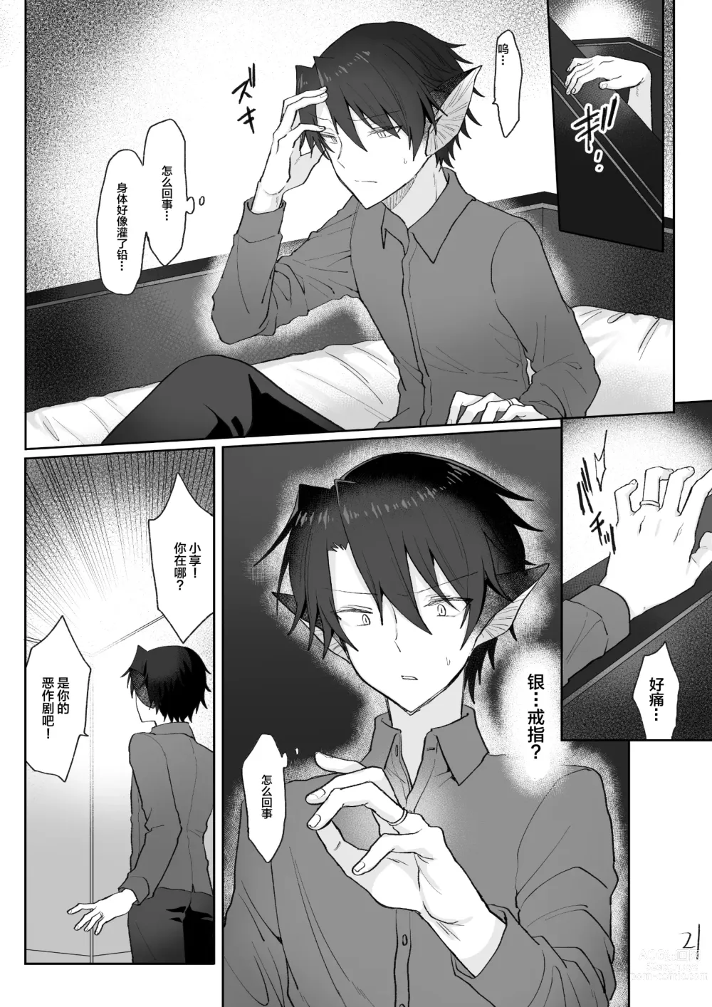 Page 22 of doujinshi 自慰直至喚醒吸血鬼