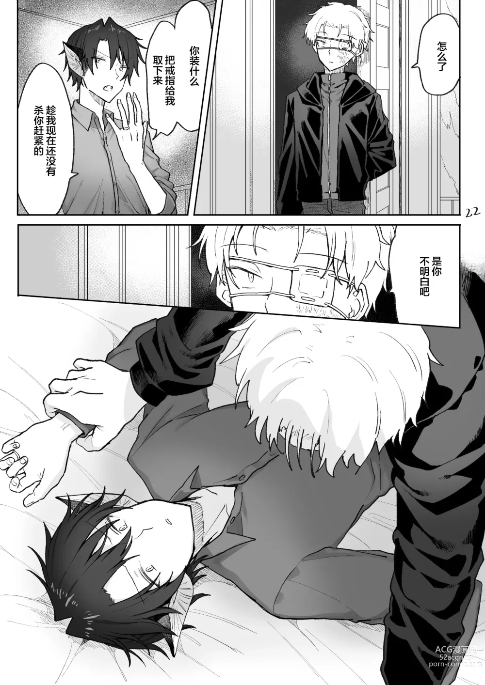 Page 23 of doujinshi 自慰直至喚醒吸血鬼